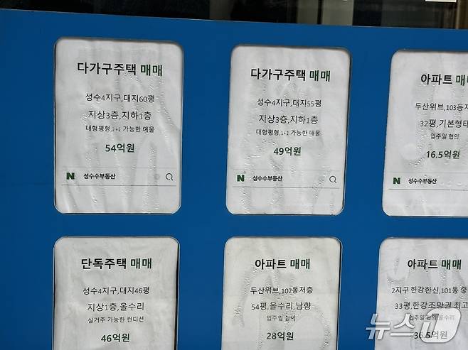 5일 성수동의 한 부동산 외벽에 성수4구역 내 다세대·빌라 매물 정보가 붙어 있는 모습. 2026.2.5/뉴스1 ⓒ News1 윤주현 기자