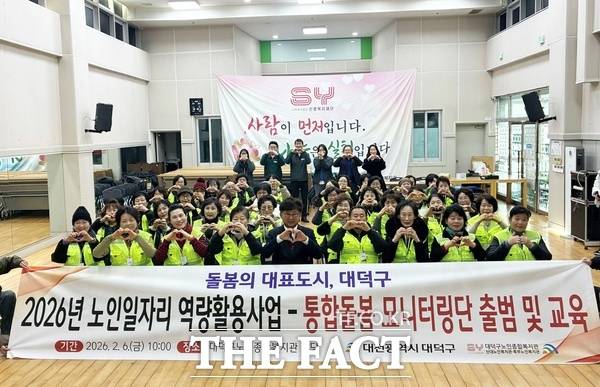 대덕구노인종합복지관이 6일 2026년 새롭게 신설된 노인 일자리 및 사회활동 지원사업 '통합돌봄모니터링단'을 출범했다. /대덕구노인종합복지관
