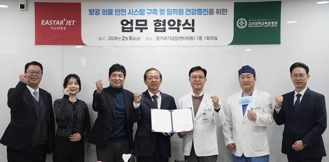 6일 오전 부산시 서구에 위치한 고신대학교복음병원에서 조중석 이스타항공 대표(왼쪽 네 번째)와 최종순 고신대학교복음병원 병원장(왼쪽 다섯 번째) 등 관계자들이 항공 의료 안전 네트워크 구축 및 의료 서비스 협력을 위한 업무 협약(MOU)을 체결하고 기념 사진을 촬영하고 있다. /이스타항공