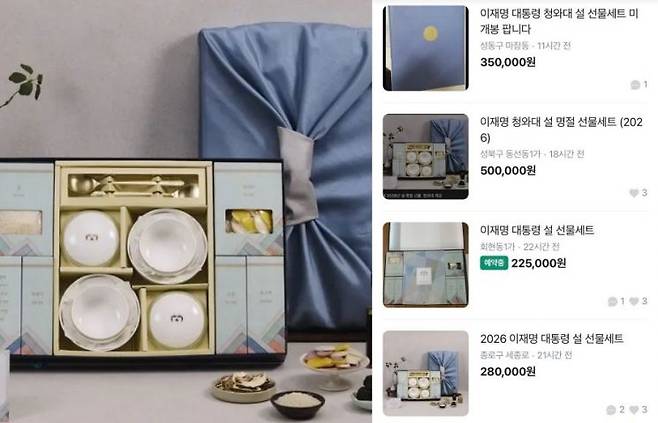 2026년 청와대 설 명절 선물 세트가 당근마켓에 올라와 있다. 청와대·당근마켓