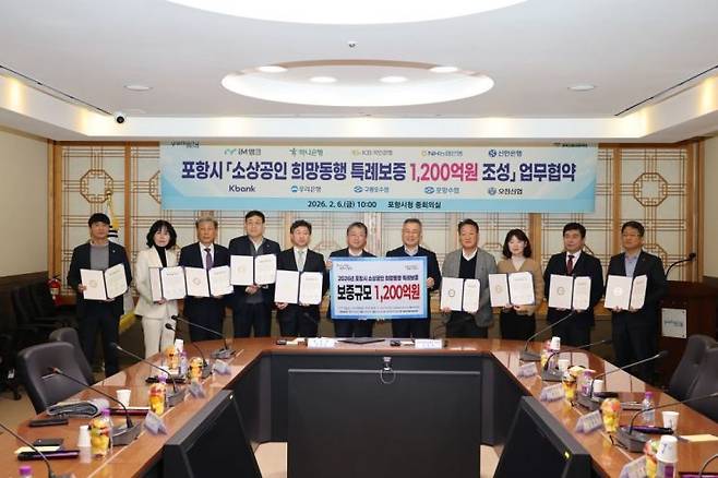 포항시는 6일 경북신용보증재단 및 협약 금융기관과 총 1200억원 규모의 '희망동행 특례보증재원' 조성을 위한 업무협약(MOU)을 체결했다. 포항시 제공