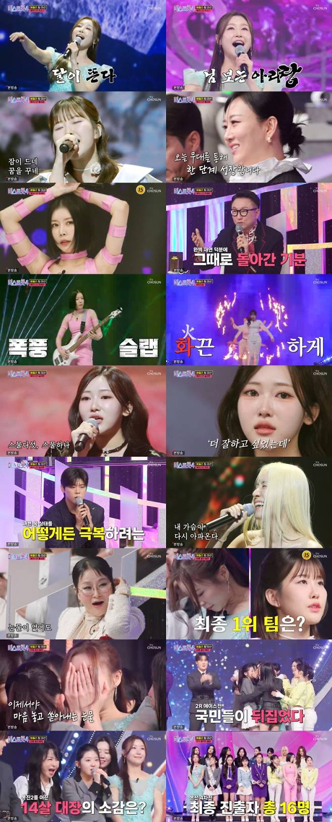 ‘미스트롯4’ 이소나 최고 15.4% (사진=TV조선)