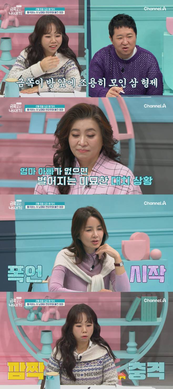 ‘금쪽같은내새끼’ 男형제 3 vs 홍일점 딸 (제공: 채널A)