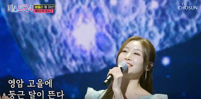 미스트롯4 에이스전 이소나/TV조선 캡쳐