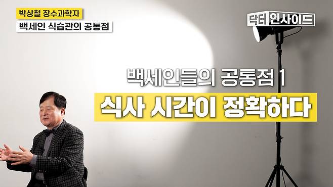 /조선일보 의학·건강 유튜브 '닥터 인사이드'
