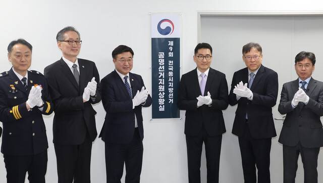 윤호중 행정안전부 장관이 6일 정부세종청사 중앙동에 개소한 제9회 전국동시지방선거 공명선거지원상황실에서 유득원 대전광역시 행정부시장, 최재동 한국정치학회 교육위원장 등 참석자들과 기념 촬영하고 있다. 연합뉴스