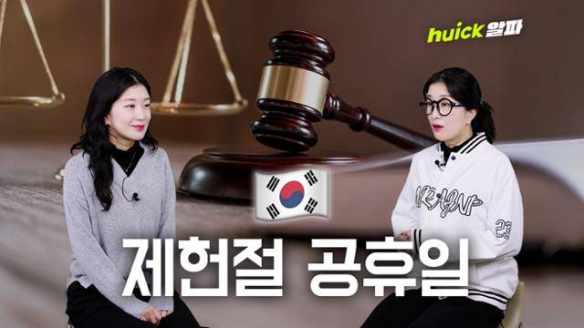 7월 17일 제헌절이 18년 만에 다시 공휴일로 지정됐다.