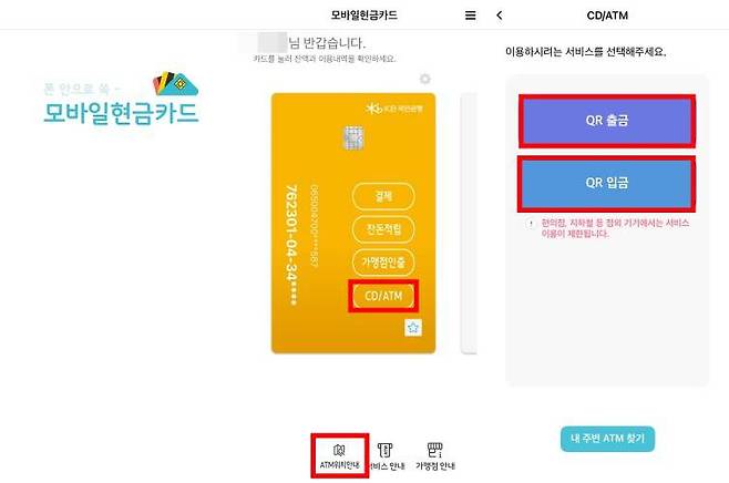 모바일현금카드 무매체 출금 서비스의 앱 이용 방법 / 출처=IT동아