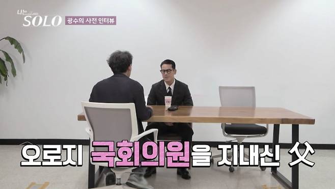 /사진=SBS플러스·ENA '나는 솔로' 영상 캡처