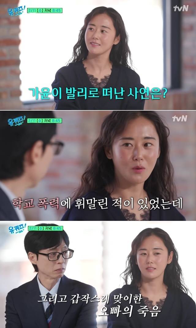 포미닛 출신 배우 허가윤이 학교 폭력 피해와 친오빠의 사망 이후 발리로 향하게 된 이유를 고백했다. 사진=‘유퀴즈’ 화면 캡처