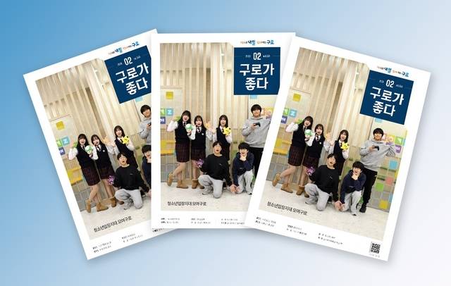 서울 구로구소식지 ‘구로가좋다’ 2월호 표지. 구로구청 제공