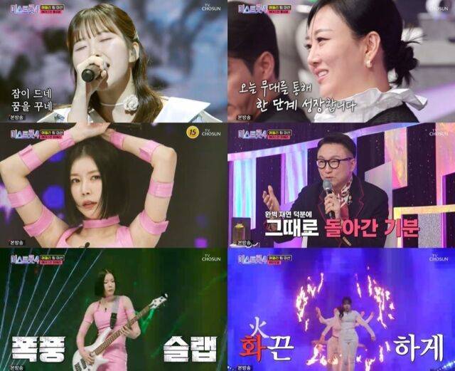 '미스트롯4'/TV조선