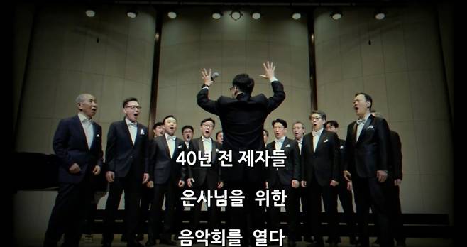 곽용석 대표와 그의 동창들이 고등학교 시절 은사님께 감사의 뜻을 전하기 위해 마련한 ‘작은 콘서트’.    [이상섭 기자·곽용석 대표 제공]