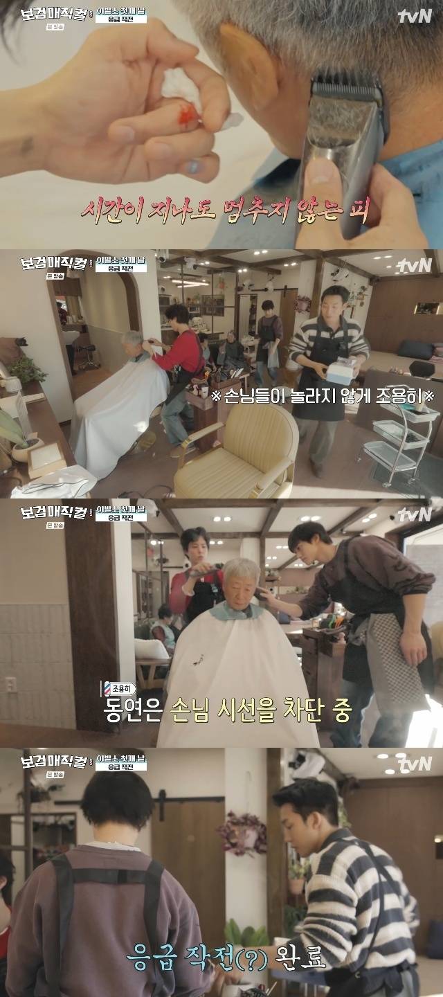 tvN ‘보검 매직컬’ 캡처