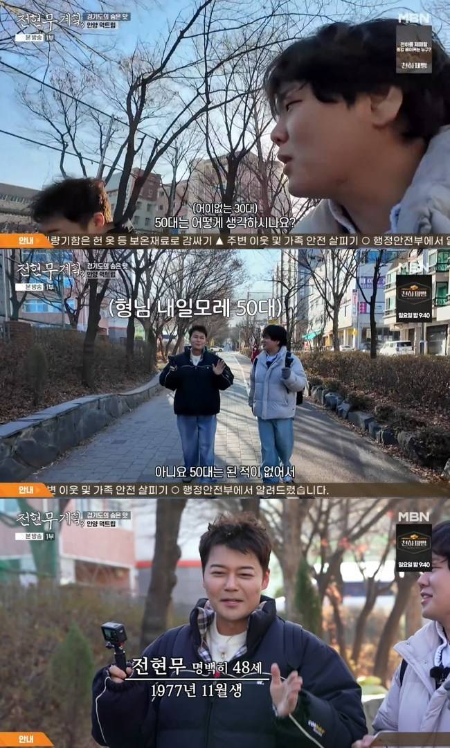 사진=MBN, 채널S ‘전현무계획3’ 캡처