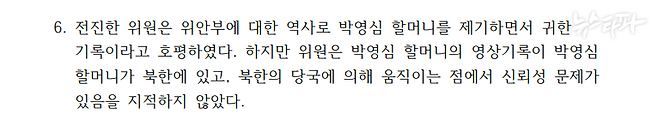 ‘무인기 대학원생’ 오 모 씨가 작성한 정책연구보고서(2020년 11월 박대출 국민의힘 의원실 발주)
