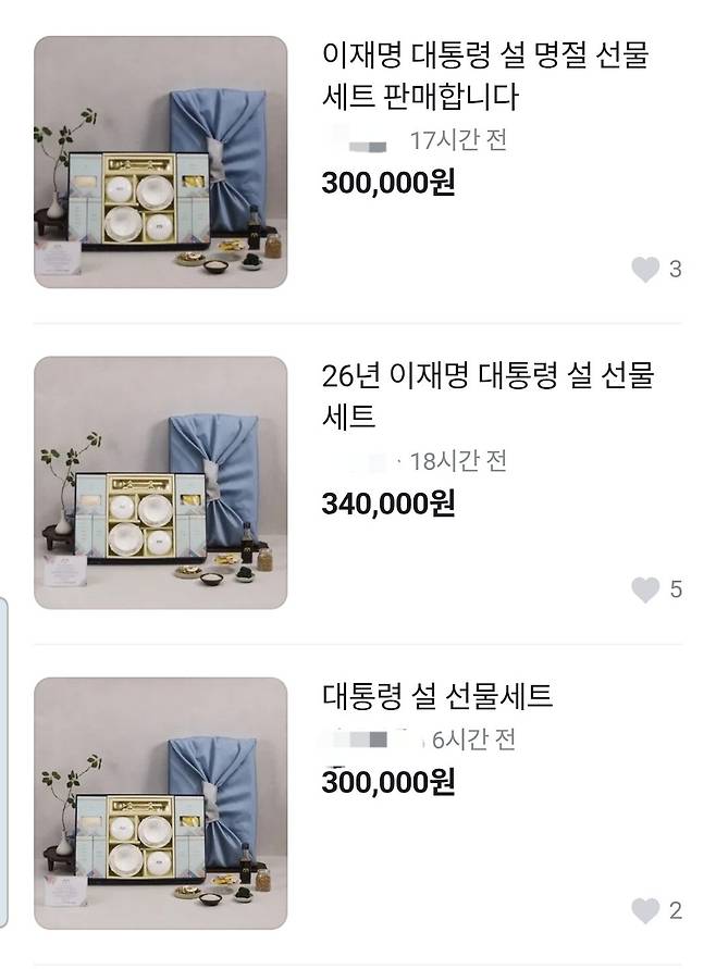 [당근마켓 캡처]