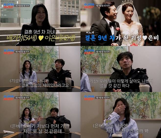 배기성-이은비 부부. 사진|TV조선 ‘조선의 사랑꾼’