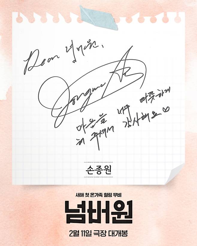 손종원 추천사. 사진|바이포엠스튜디오