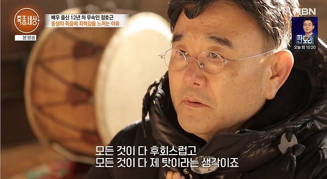 MBN '특종세상' 캡처