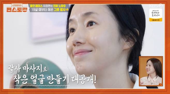 KBS 2TV '신상출시 편스토랑' 방송 캡처