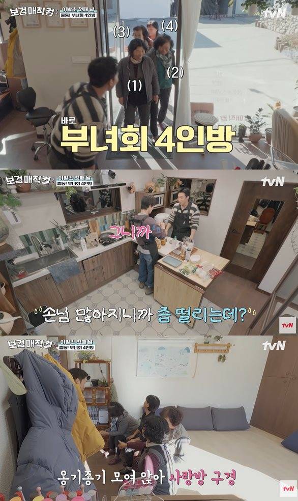 tvN '보검 매직컬' 방송 캡처