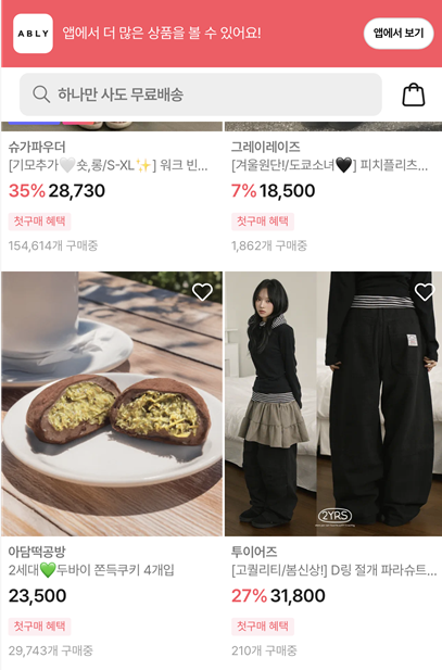 에이블리 홈페이지 캡처.