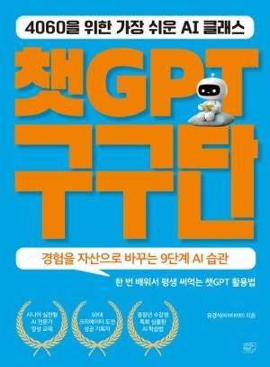 ▲챗GPT 구구단