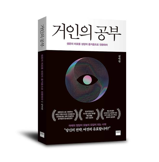 ▲거인의 공부