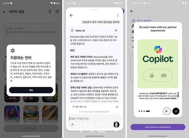 모토 AI 구동 화면. 한국어 기본 지원이 되지 않는다. 캡쳐=권하영 기자