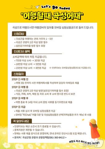 곡성군의 '여행할때 곡성어때' 홍보 리플렛