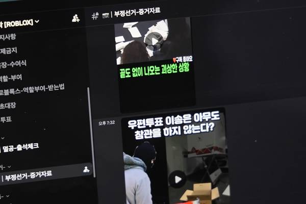 ▲ 애국대학 디스코드에서 부정선거 관련 자료를 모으고 있는 모습. 사진=토끼풀 제공