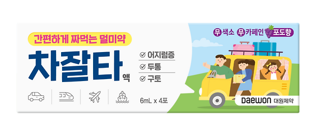 차잘타액. [대원제약]