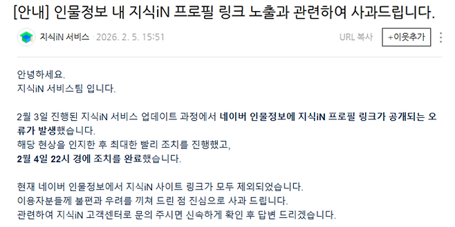 [네이버 지식인 공지사항 갈무리]