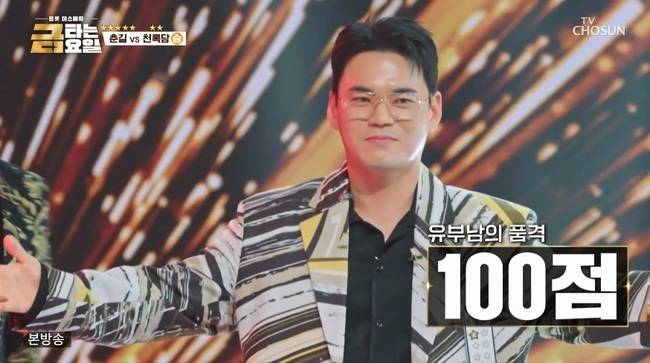 사진 출처=TV조선‘금타는 금요일’ 방송 캡처