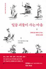 가이 레슈차이너/ 이한음 옮김/ 흐름출판/ 2만2000원