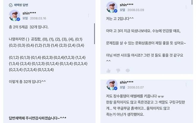 모델 신재은의 2008년 네이버 지식인 답변 일부. 신재은 인스타그램 캡처