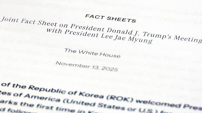 2025년 11월14일 발표된 한미 관세·안보 협상의 결과물인 '조인트 팩트시트'(공동 설명자료) 사본 ⓒ연합뉴스