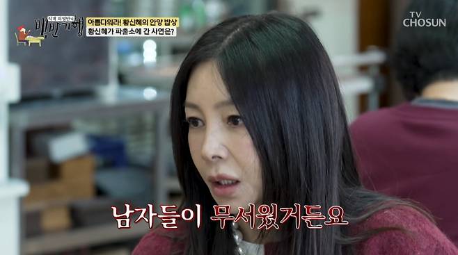 사진=TV조선 '식객 허영만의 백반기행'