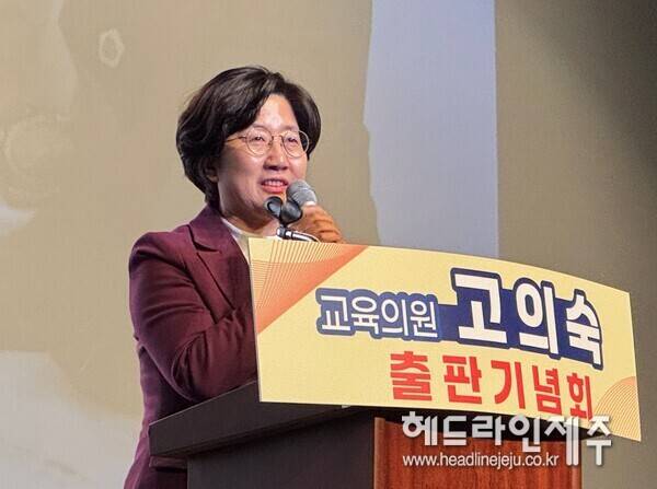 8일 열린 '제주도민과 함께, 고의숙' 출판기념회. ⓒ헤드라인제주