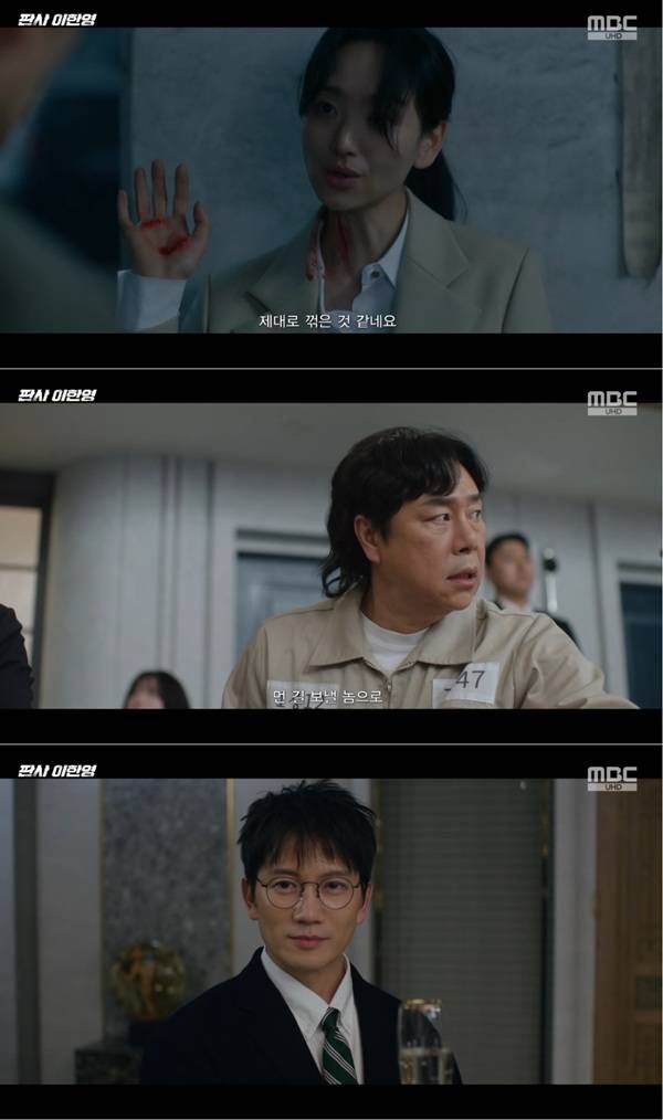 ⓒMBC '판사 이한영' 방송 캡처