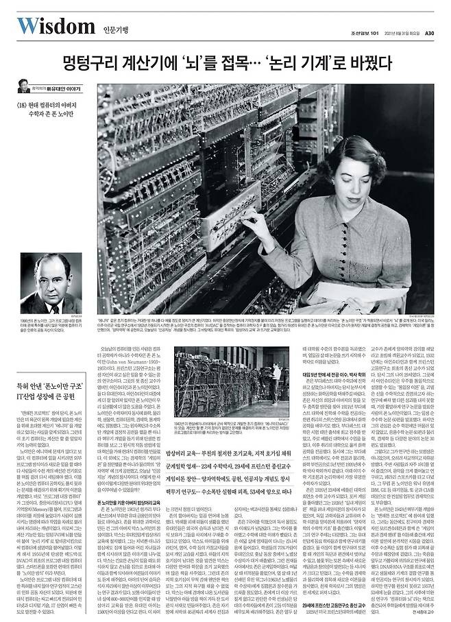 2021년 8월 31일자 A30면.