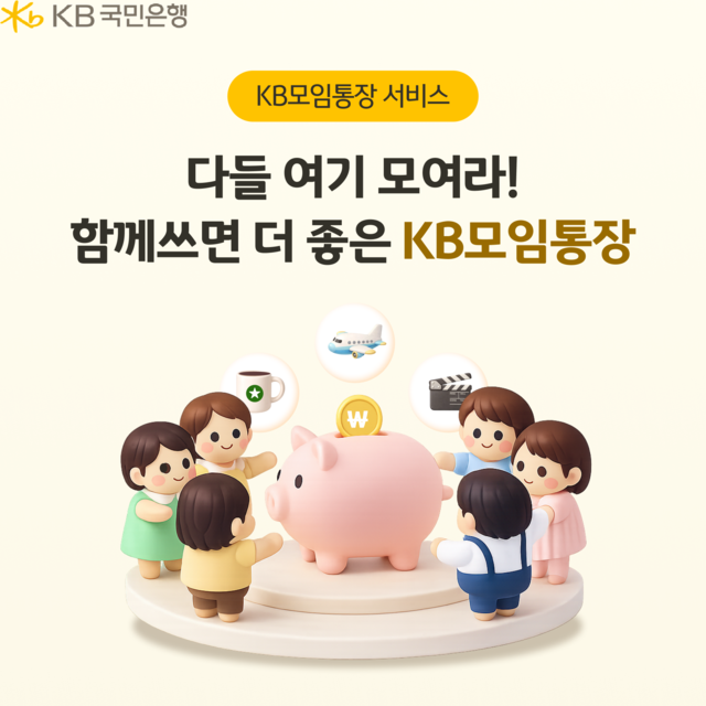[KB국민은행 제공]