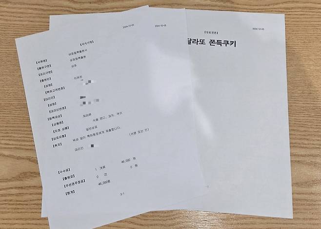 달라또 측으로부터 제공받은 '달라또 쫀득 쿠키' 상표등록출원서./사진=달라또 제공