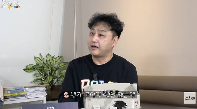 ‘조동아리’ 채널 캡처