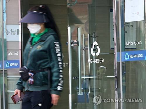 부산 사하구의 한 새마을금고 [연합뉴스 자료]