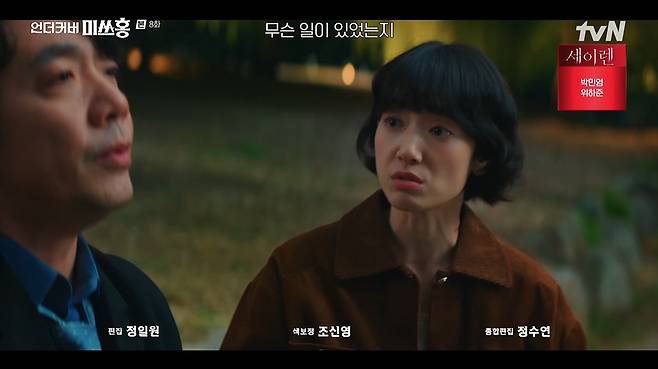 언더커버 미쓰홍 화면 캡처