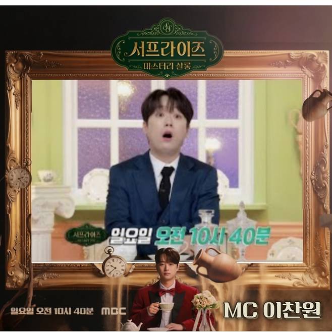 "으악!" 이찬원도 놀란 숲에서 사라진 두 사람과 흐려지는 진실..숨겨진 이야기는? [서프라이즈 미스터리 살롱]