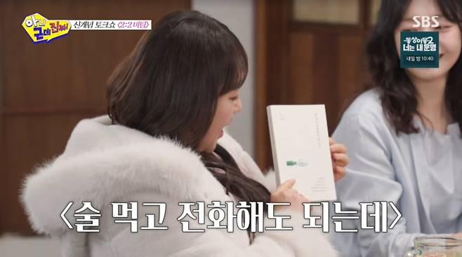 사진=SBS '아니 근데 진짜'