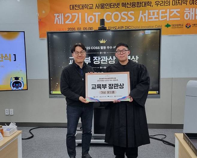 대전대 사물인터넷 혁신융합대학사업단은 서포터즈 2기 윤지훈 학생(군사학과 3학년)이 '2025년도 첨단분야 혁신융합대학사업(COSS) 활동 우수 서포터즈'로 선정돼 교육부 장관상을 수상했다고 9일 밝혔다.(사진=대전대 제공)